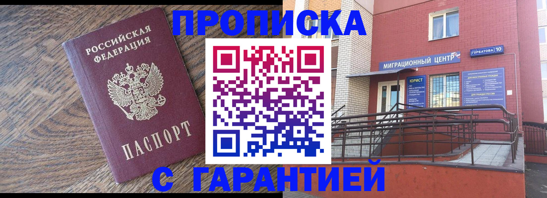 прописка 2025 в Нижнем Ломове